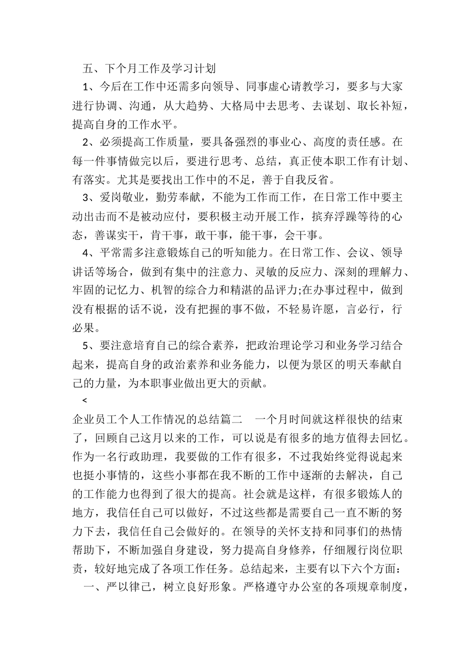 2024年企业员工个人工作情况的总结_第3页