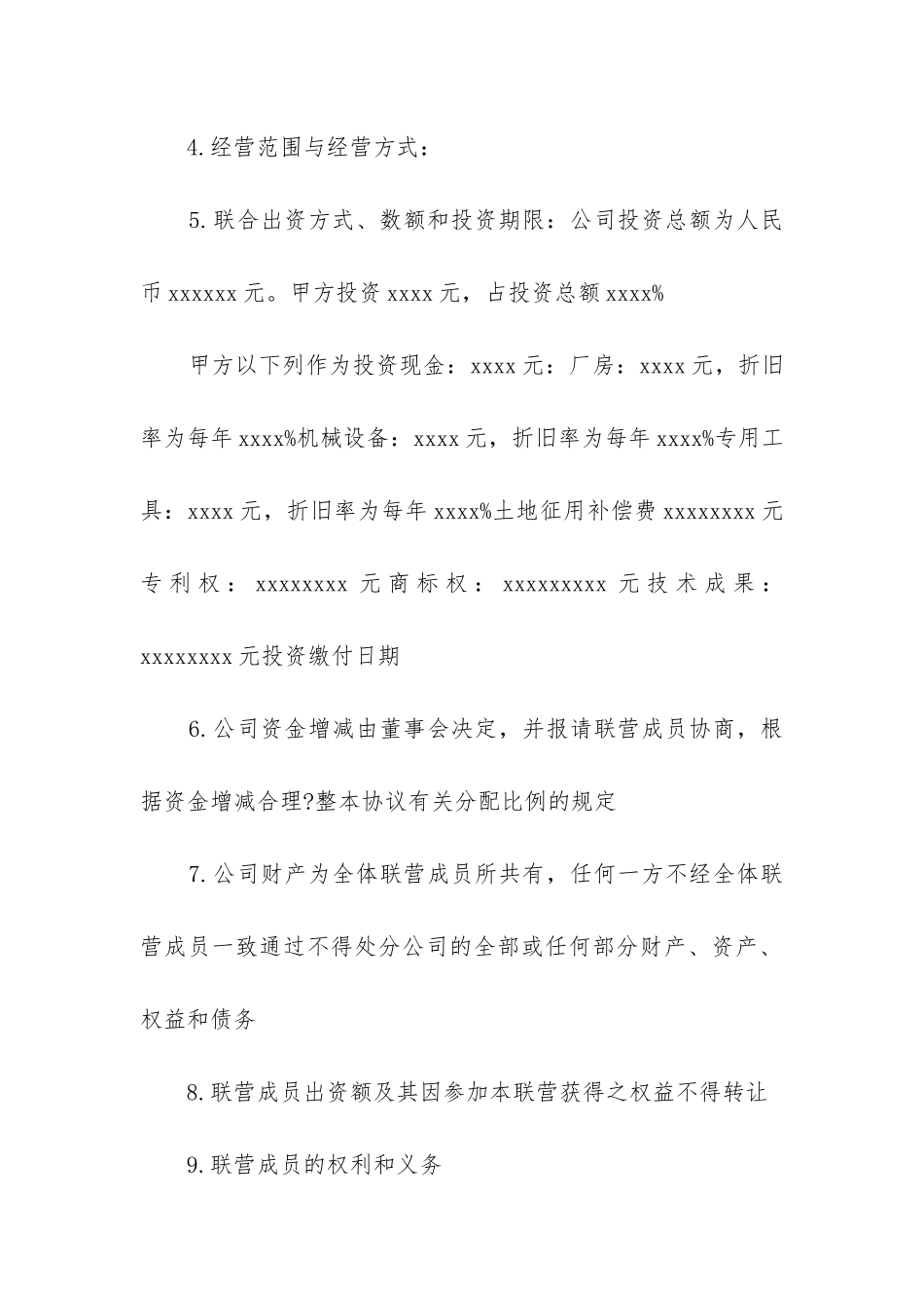 2024年企业合作经营合同精选11篇_第2页