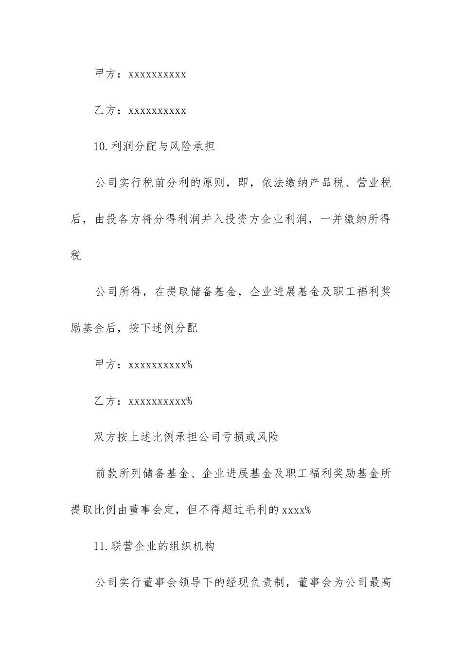 2024年企业合作经营合同精选11篇_第3页