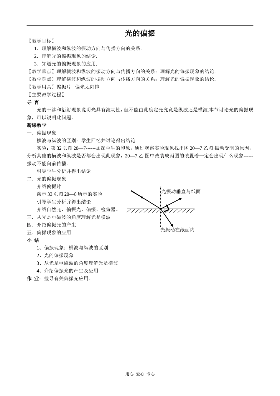 高中物理光的偏振人教版第三册_第1页