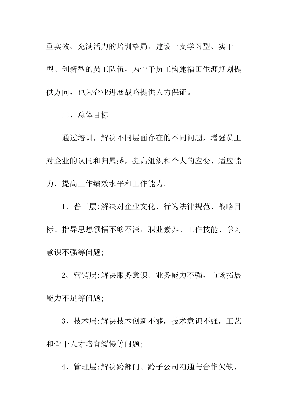 2024年企业员工培训实施方案_第2页