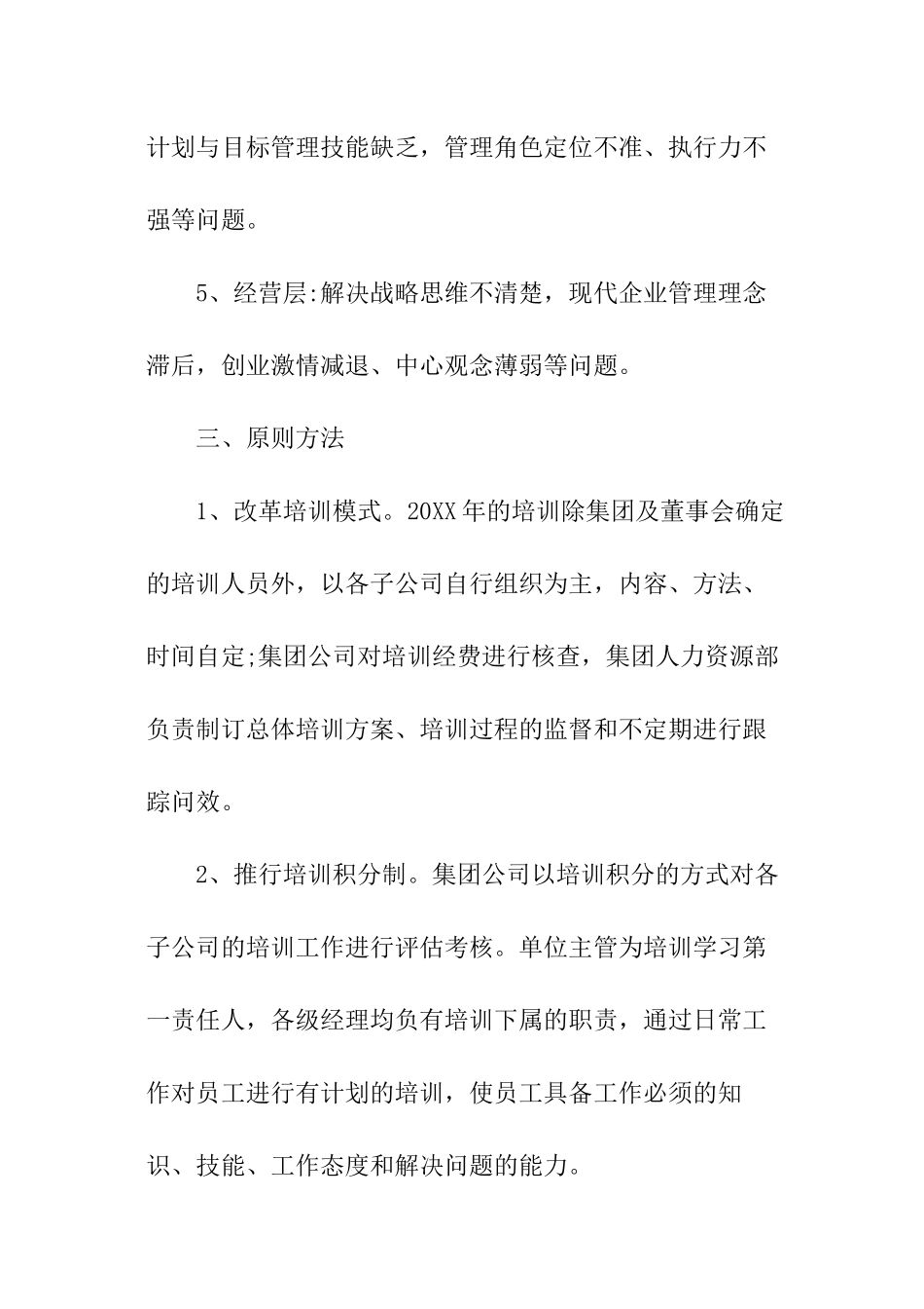 2024年企业员工培训实施方案_第3页