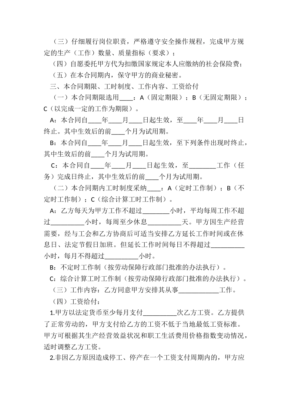 2024年企业员工劳动合同协议书7篇_第2页