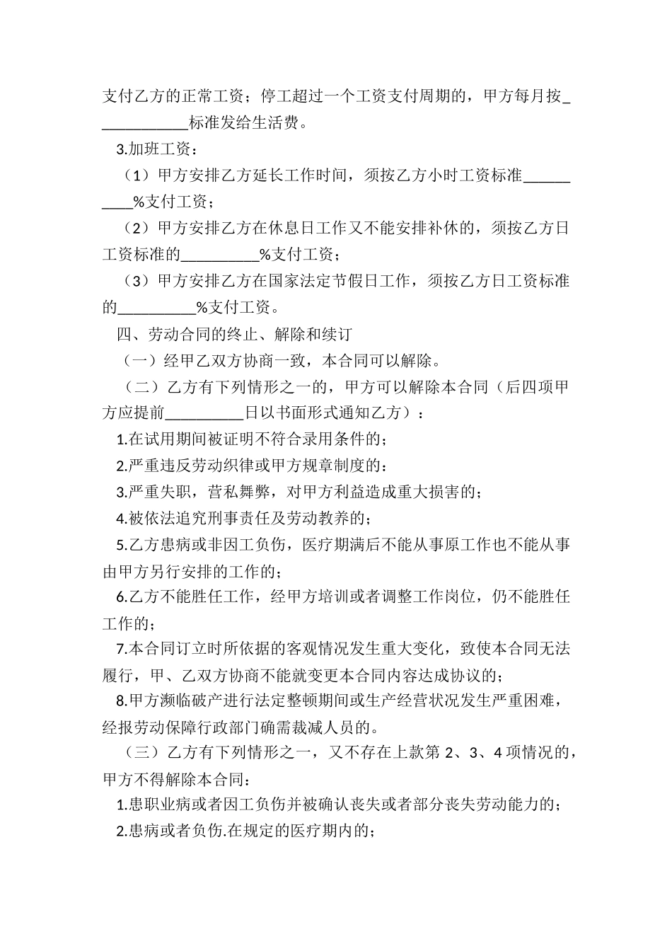 2024年企业员工劳动合同协议书7篇_第3页