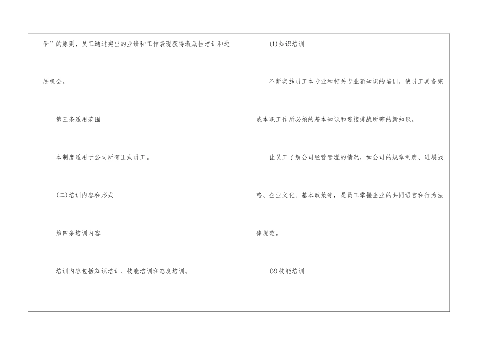 2024年企业员工培训管理制度_第2页
