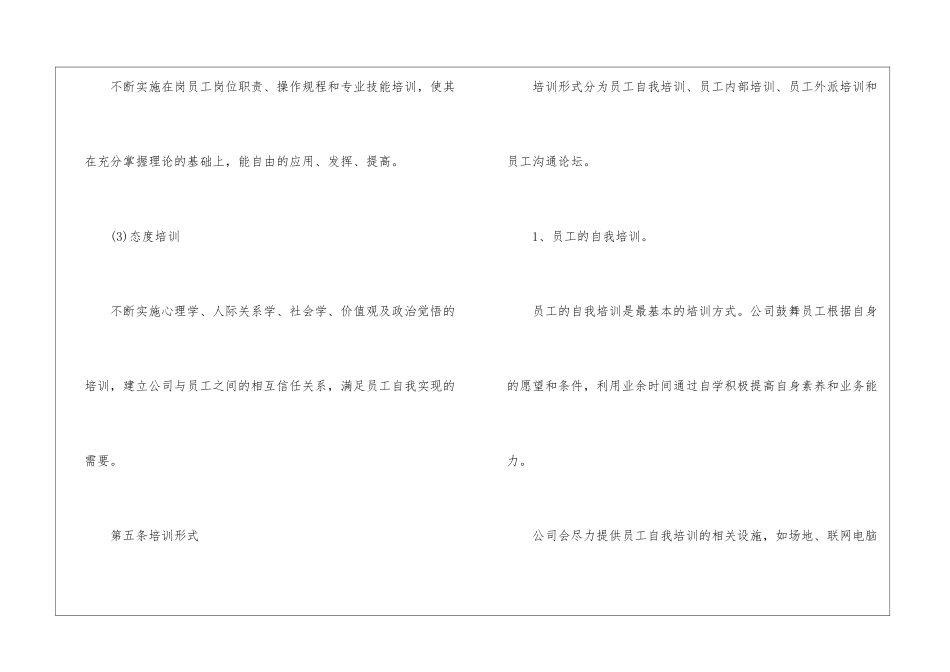 2024年企业员工培训管理制度_第3页