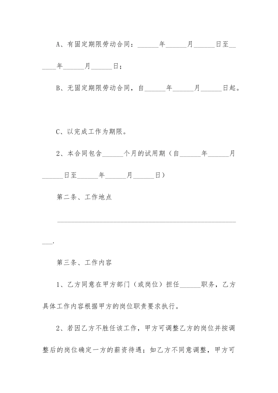 2024年企业员工劳动合同协议书_第2页