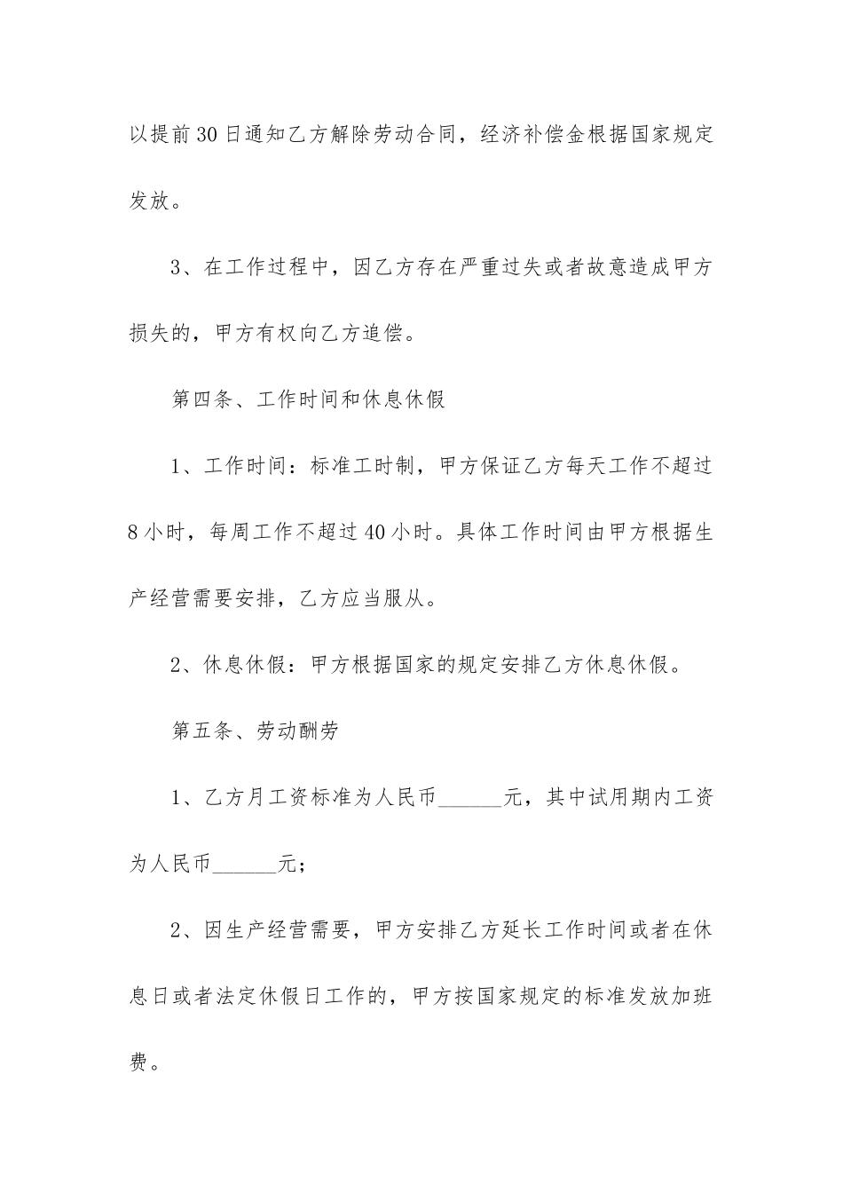 2024年企业员工劳动合同协议书_第3页
