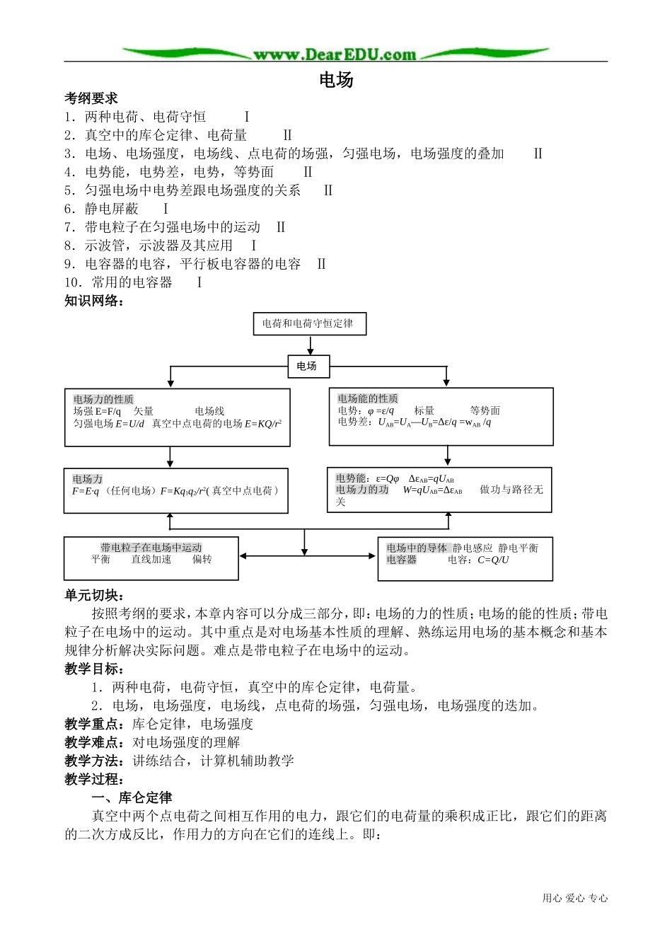 高中物理电场教案 新课标 人教版 选修1-1_第1页