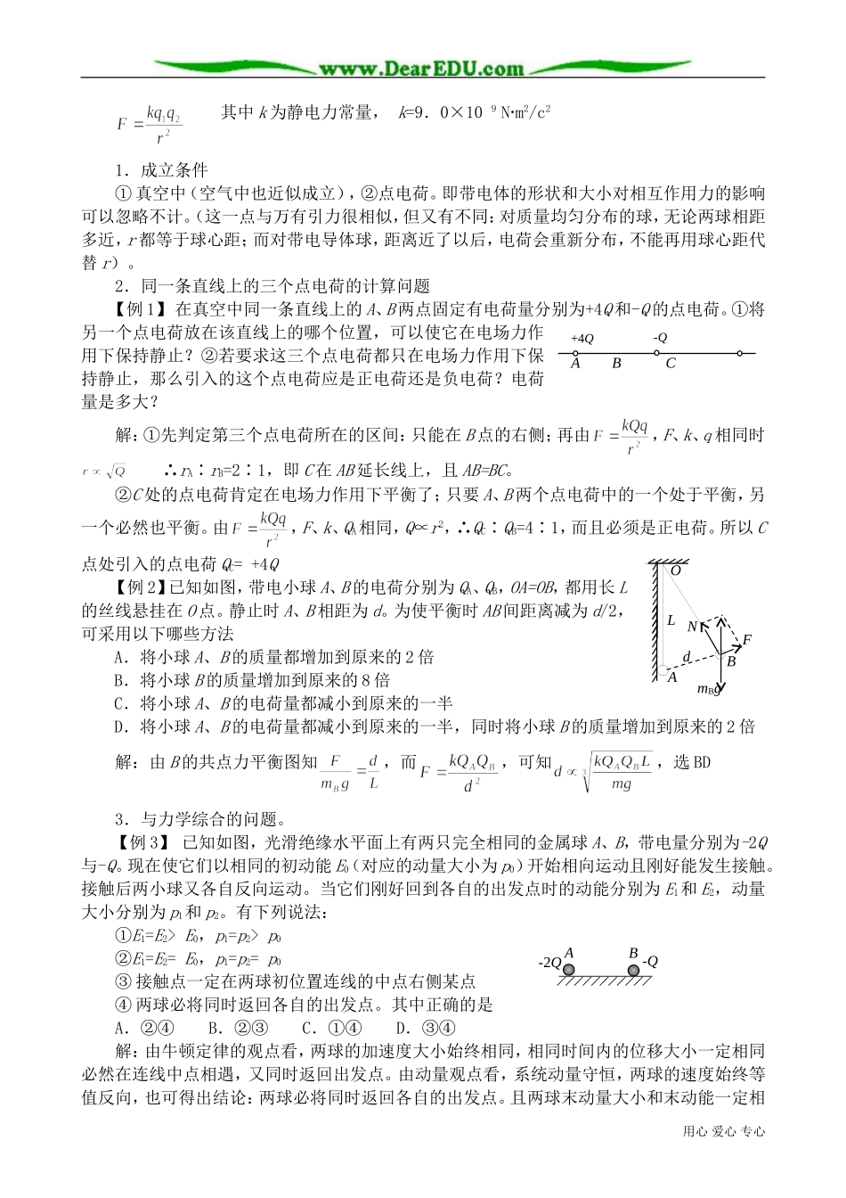 高中物理电场教案 新课标 人教版 选修1-1_第2页