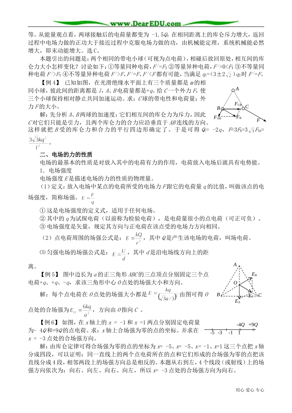高中物理电场教案 新课标 人教版 选修1-1_第3页