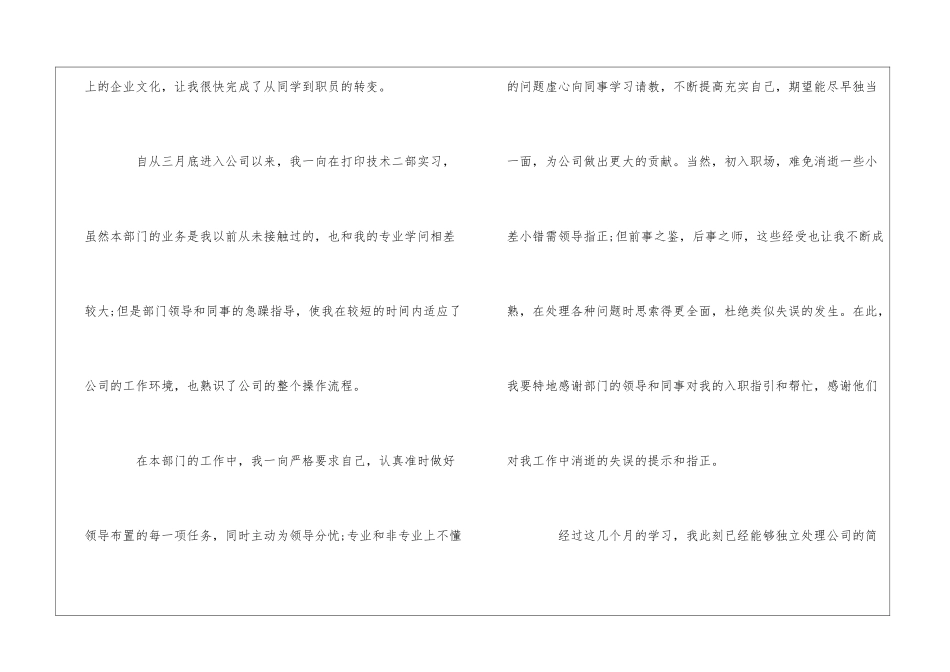 2024年企业员工实习生转正申请书优秀范文_第2页
