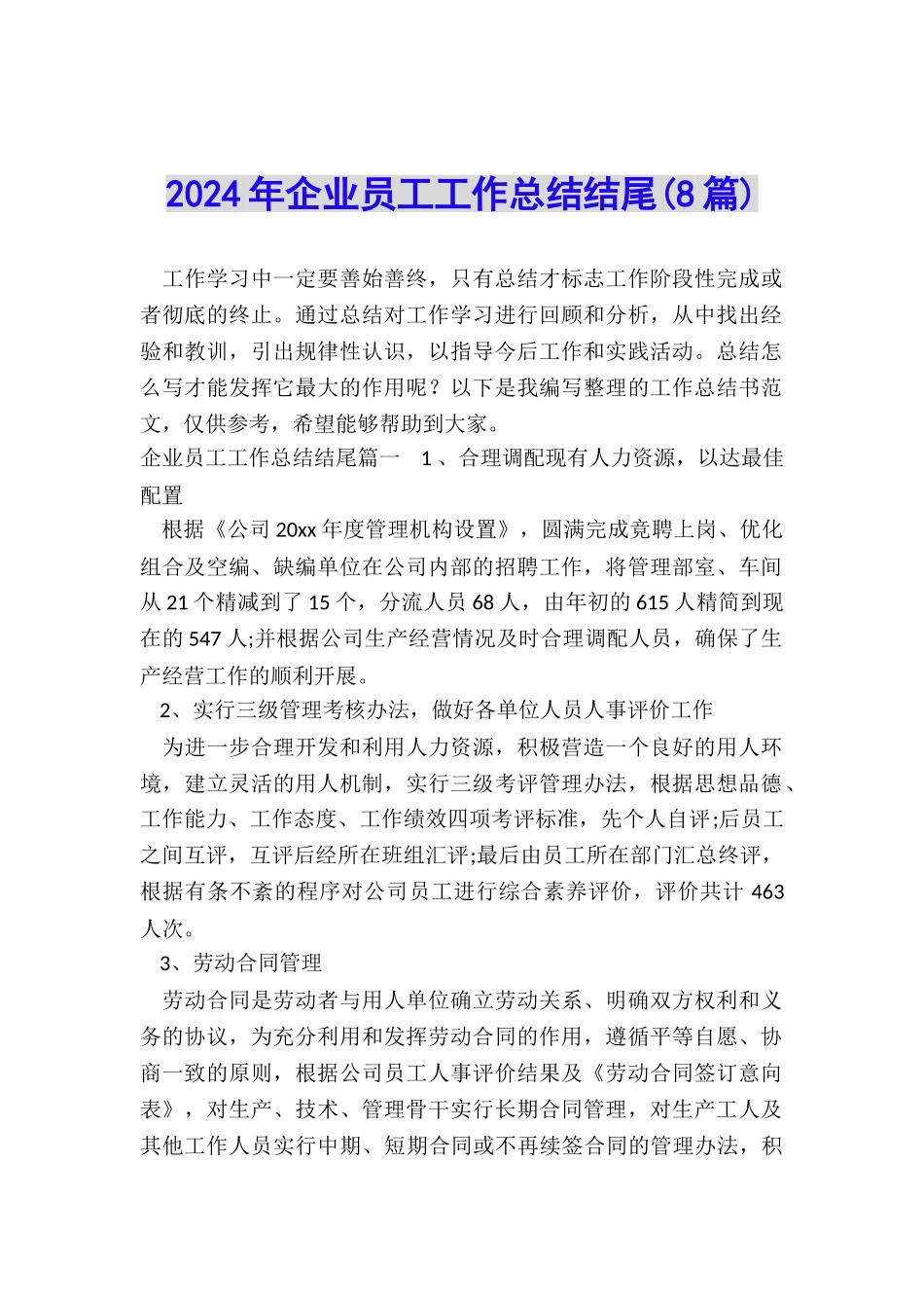 2024年企业员工工作总结结尾_第1页