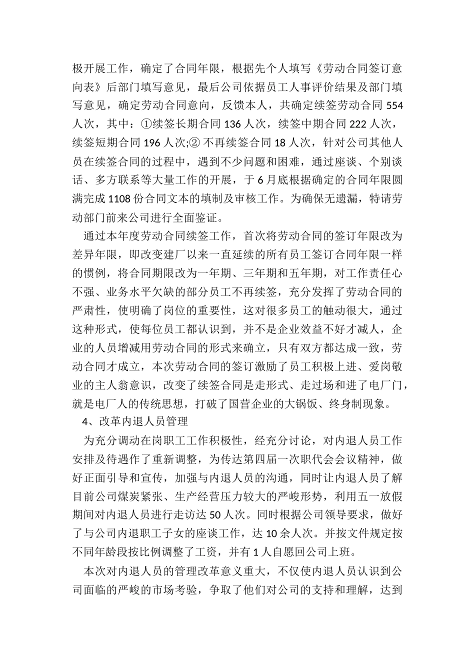 2024年企业员工工作总结结尾_第2页