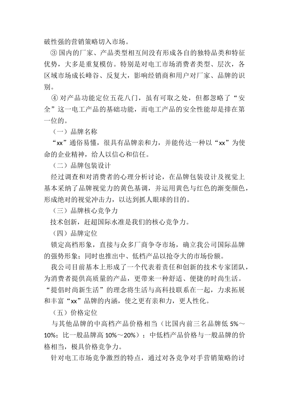 2024年企业品牌策划方案_第2页