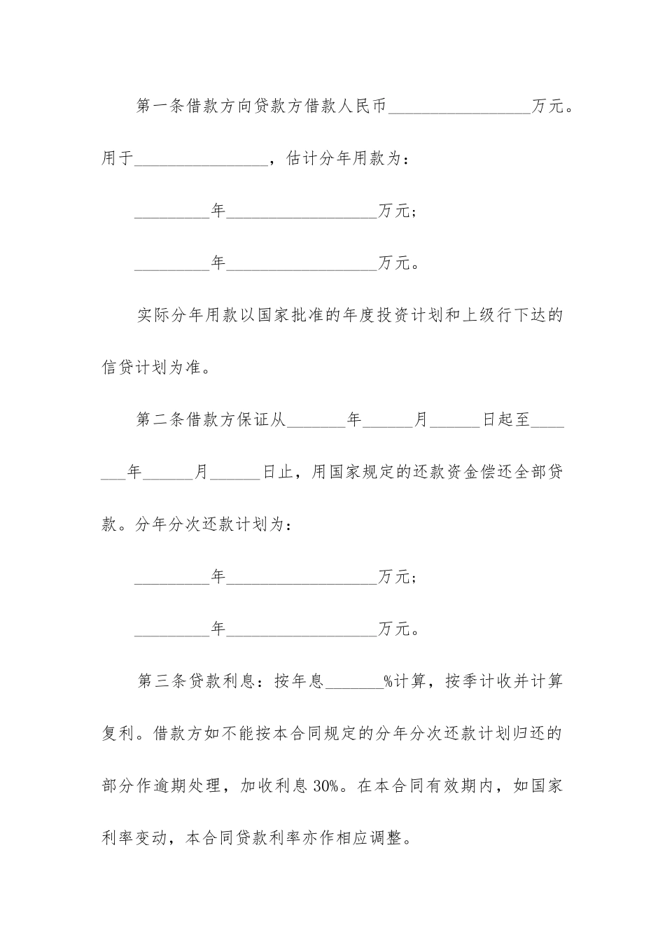 2024年企业基本建设合同书_第2页