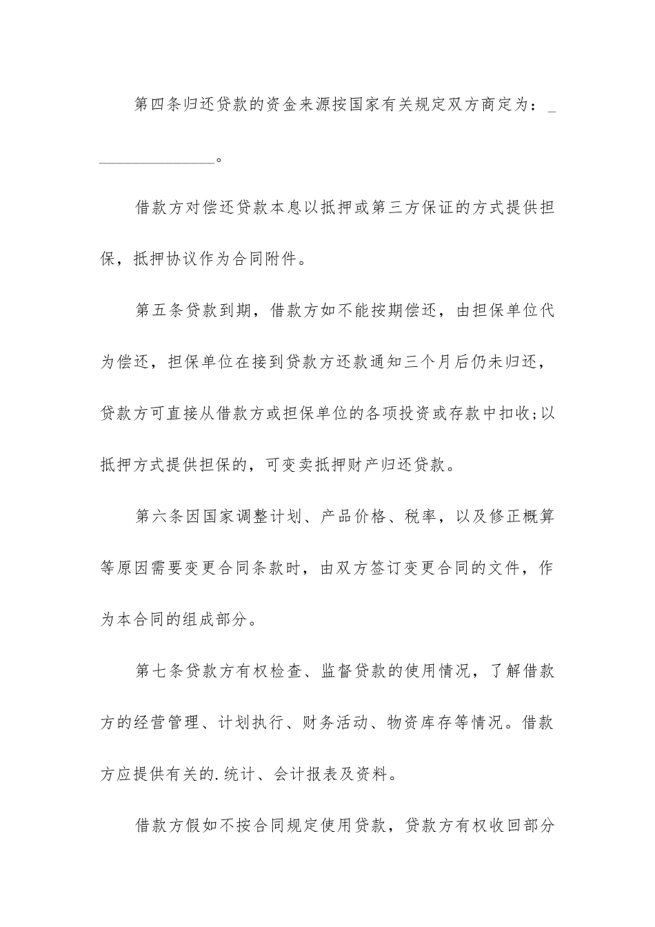 2024年企业基本建设合同书_第3页