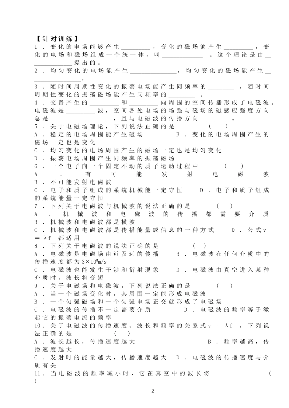 高中物理：第十四章电磁波的发现导学案新人教版选修3_第2页