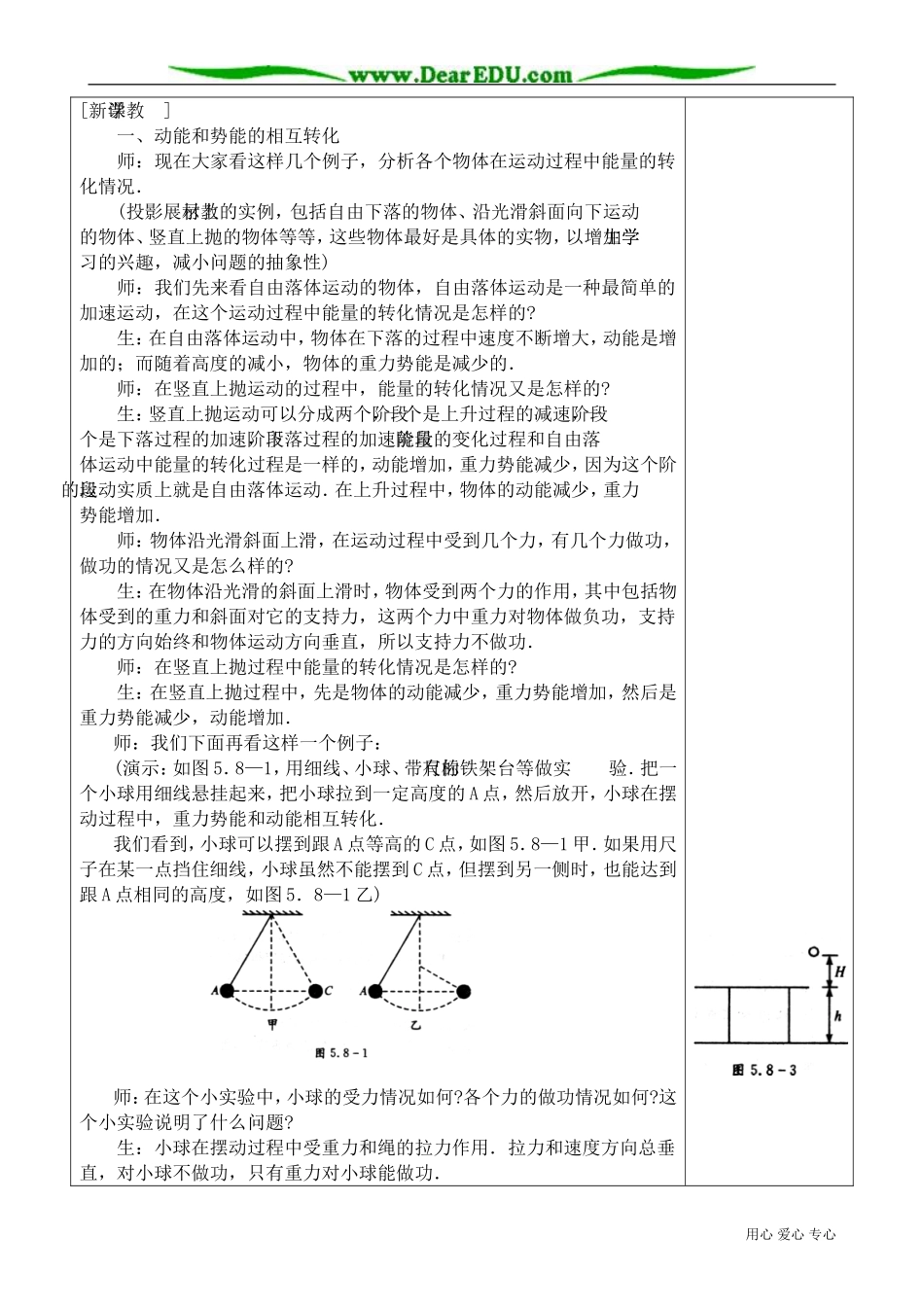 高中物理必修2机械能守恒定律6_第2页