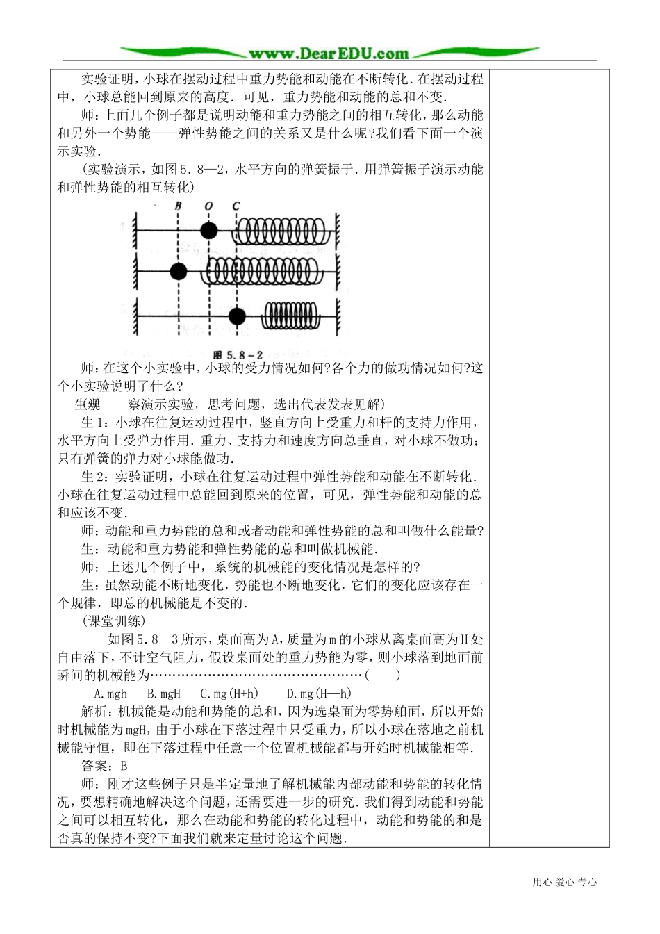 高中物理必修2机械能守恒定律6_第3页