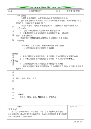 高中物理必修2机械能守恒定律6
