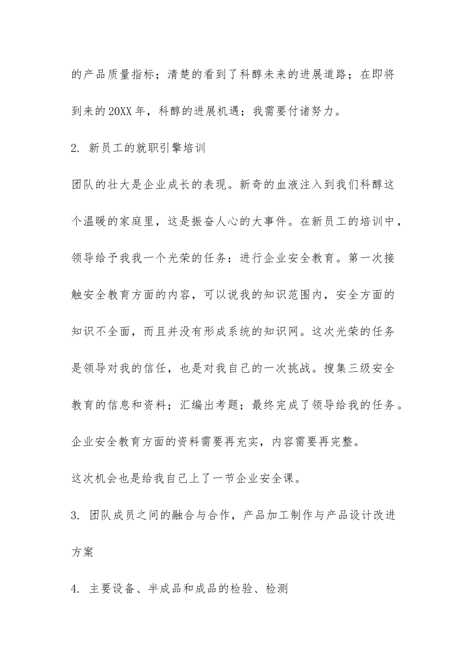 2024年企业员工工作总结-_第2页