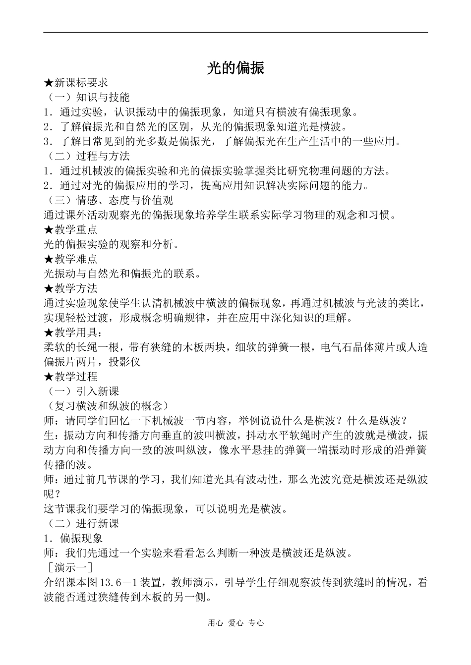 高中物理光的偏振人教版选修3-4_第1页