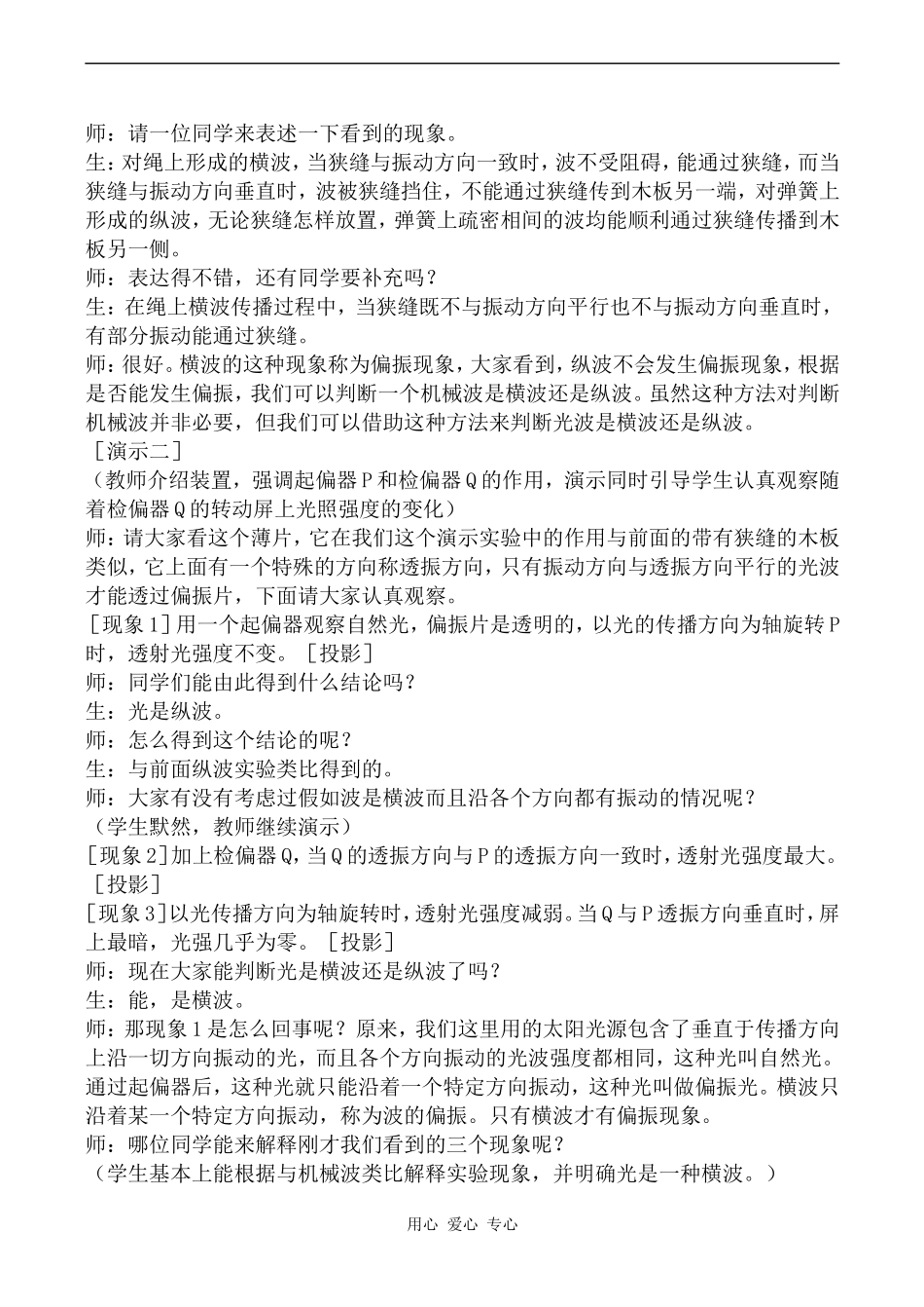 高中物理光的偏振人教版选修3-4_第2页