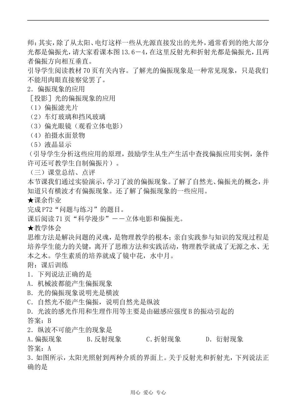 高中物理光的偏振人教版选修3-4_第3页