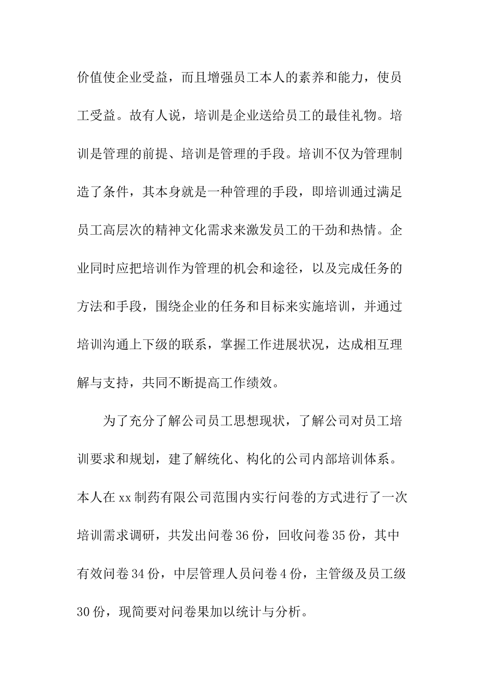 2024年企业培训需求调查报告_第2页