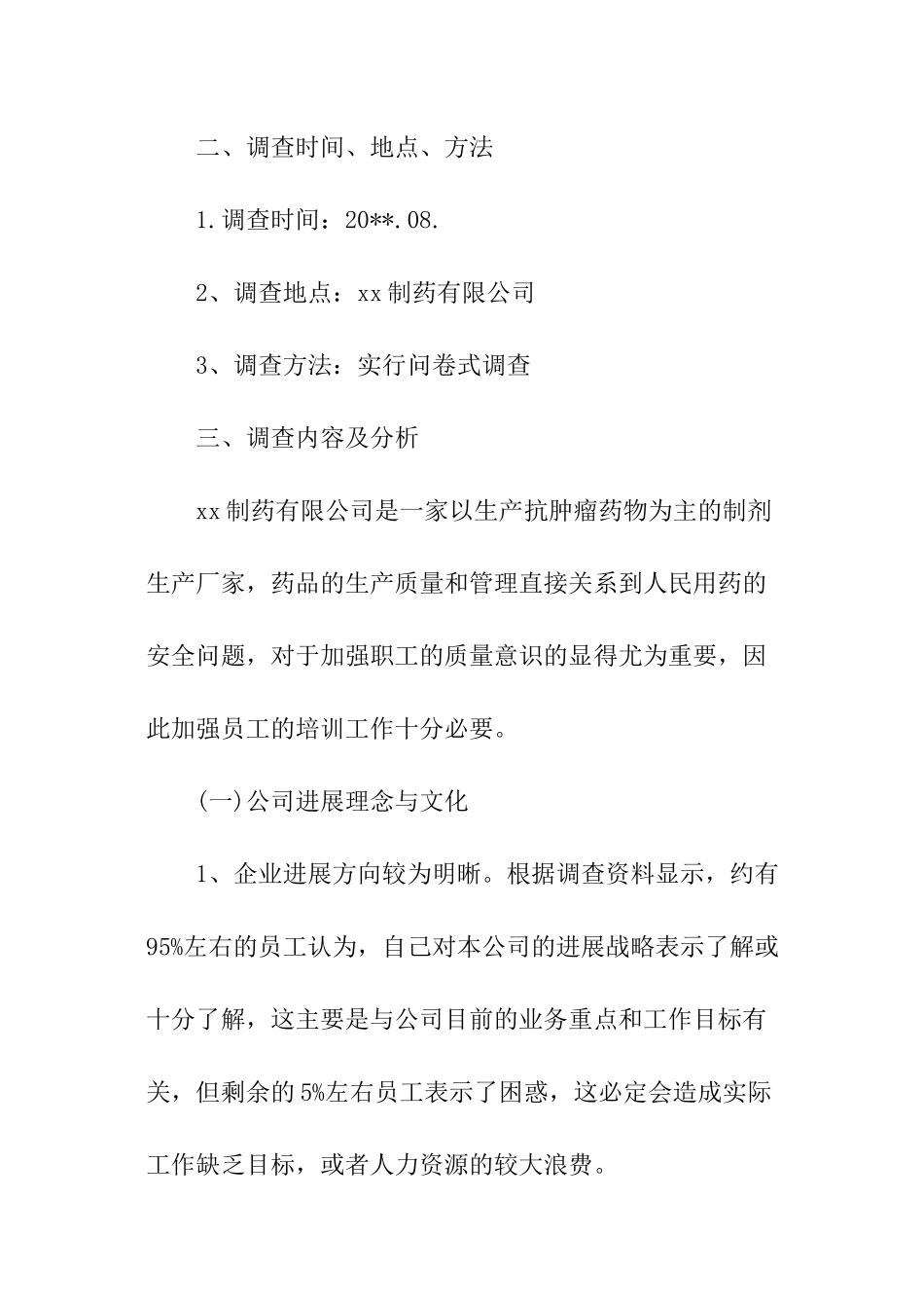 2024年企业培训需求调查报告_第3页