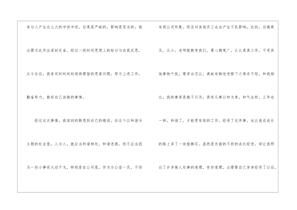 2024年企业员工违反工作纪律检讨书范文_第2页