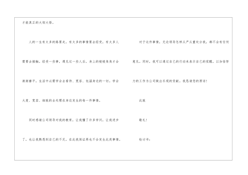 2024年企业员工违反工作纪律检讨书范文_第3页