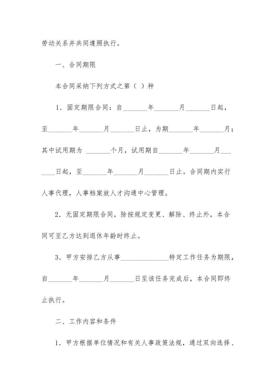 2024年企业员工聘用合同书范本模板_第2页