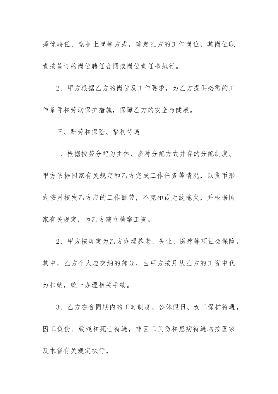 2024年企业员工聘用合同书范本模板_第3页