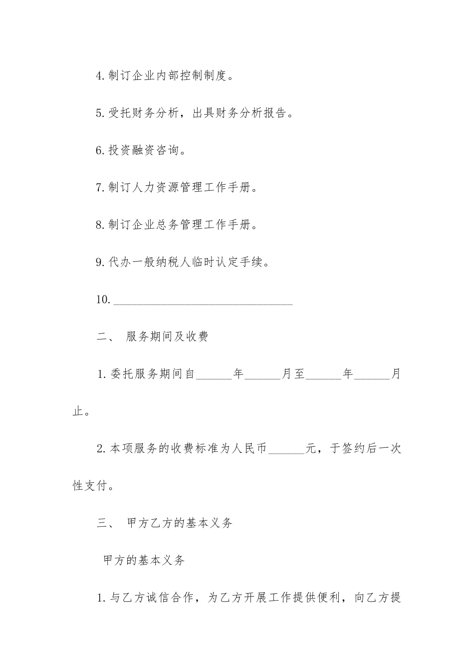 2024年企业咨询服务合同_第2页