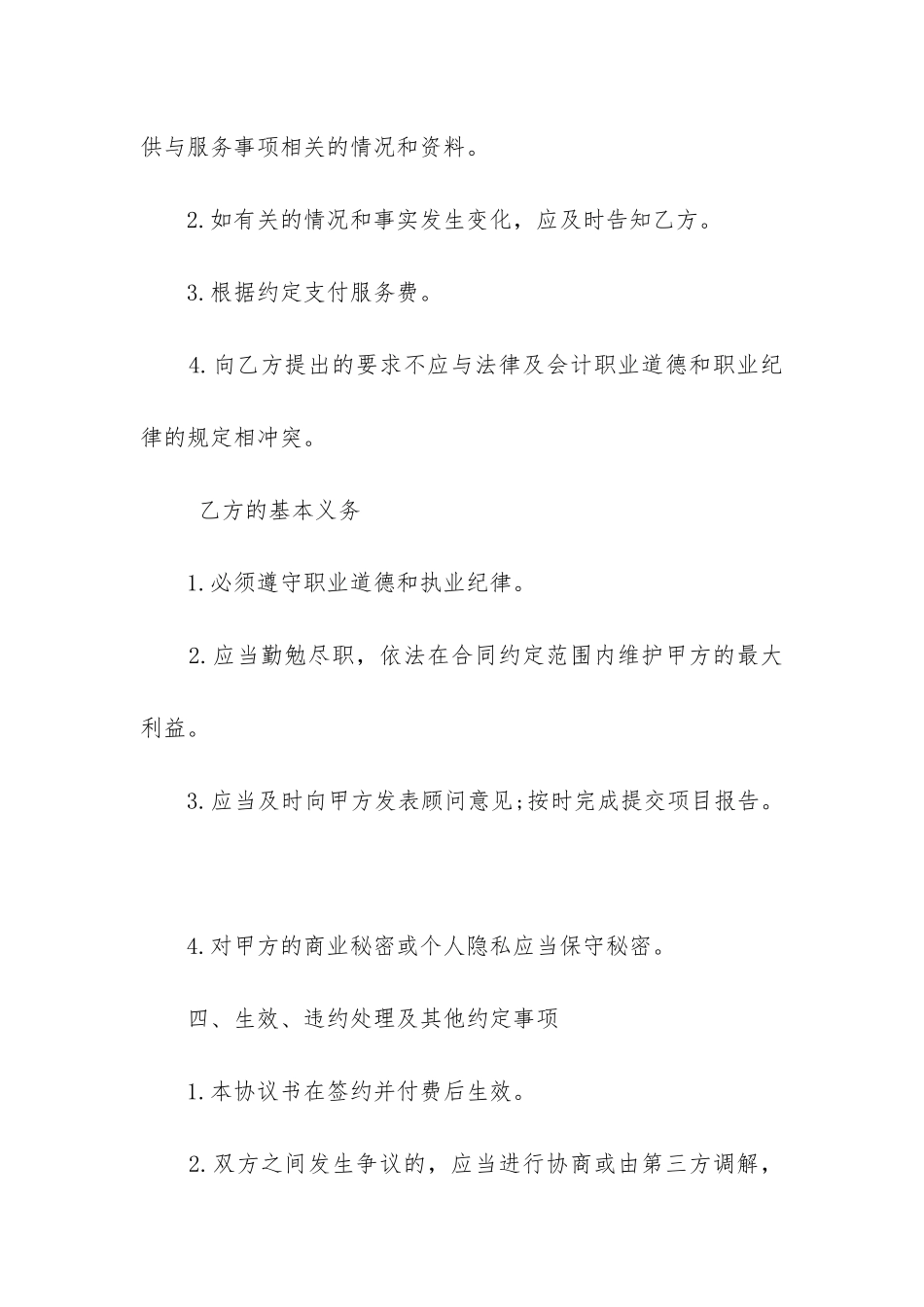 2024年企业咨询服务合同_第3页