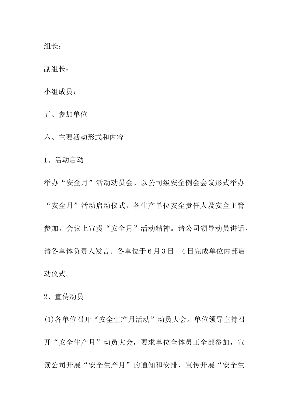 2024年企业安全月活动方案-企业安全月活动方案大全_第2页