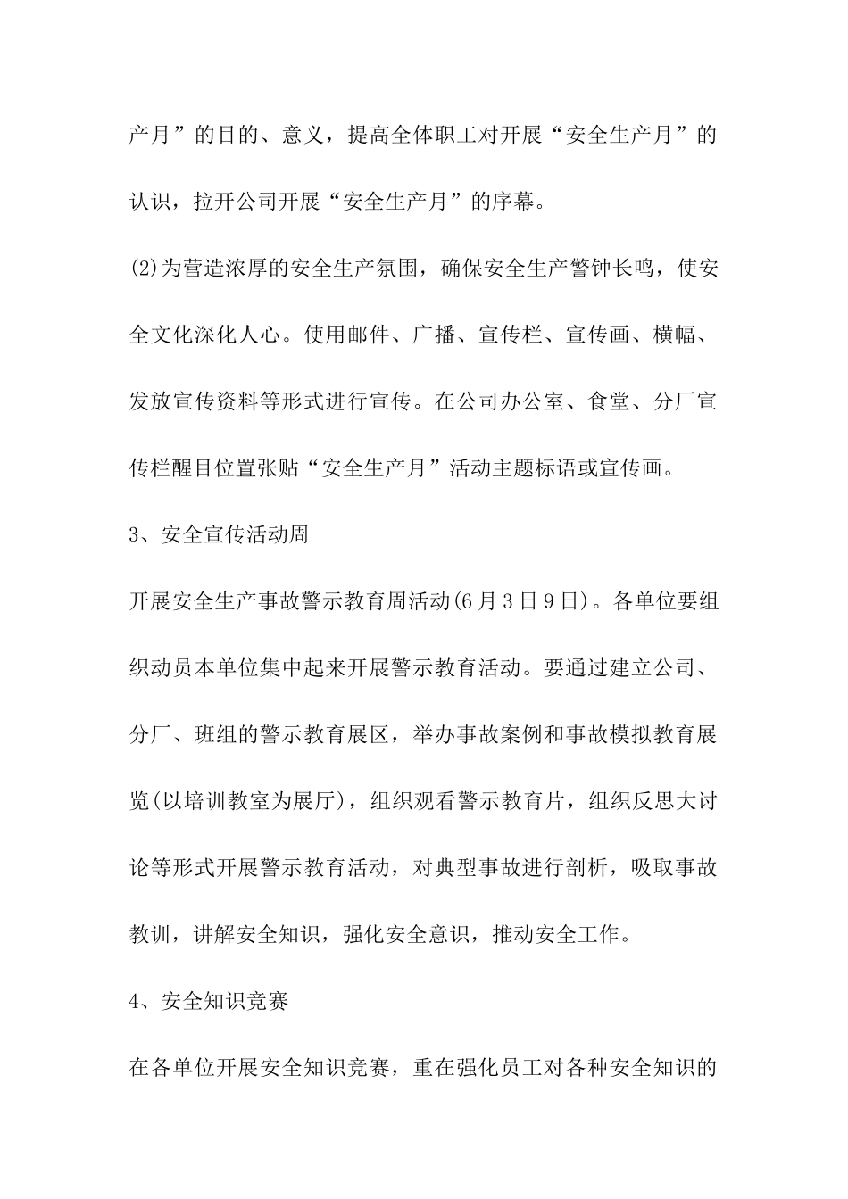 2024年企业安全月活动方案-企业安全月活动方案大全_第3页