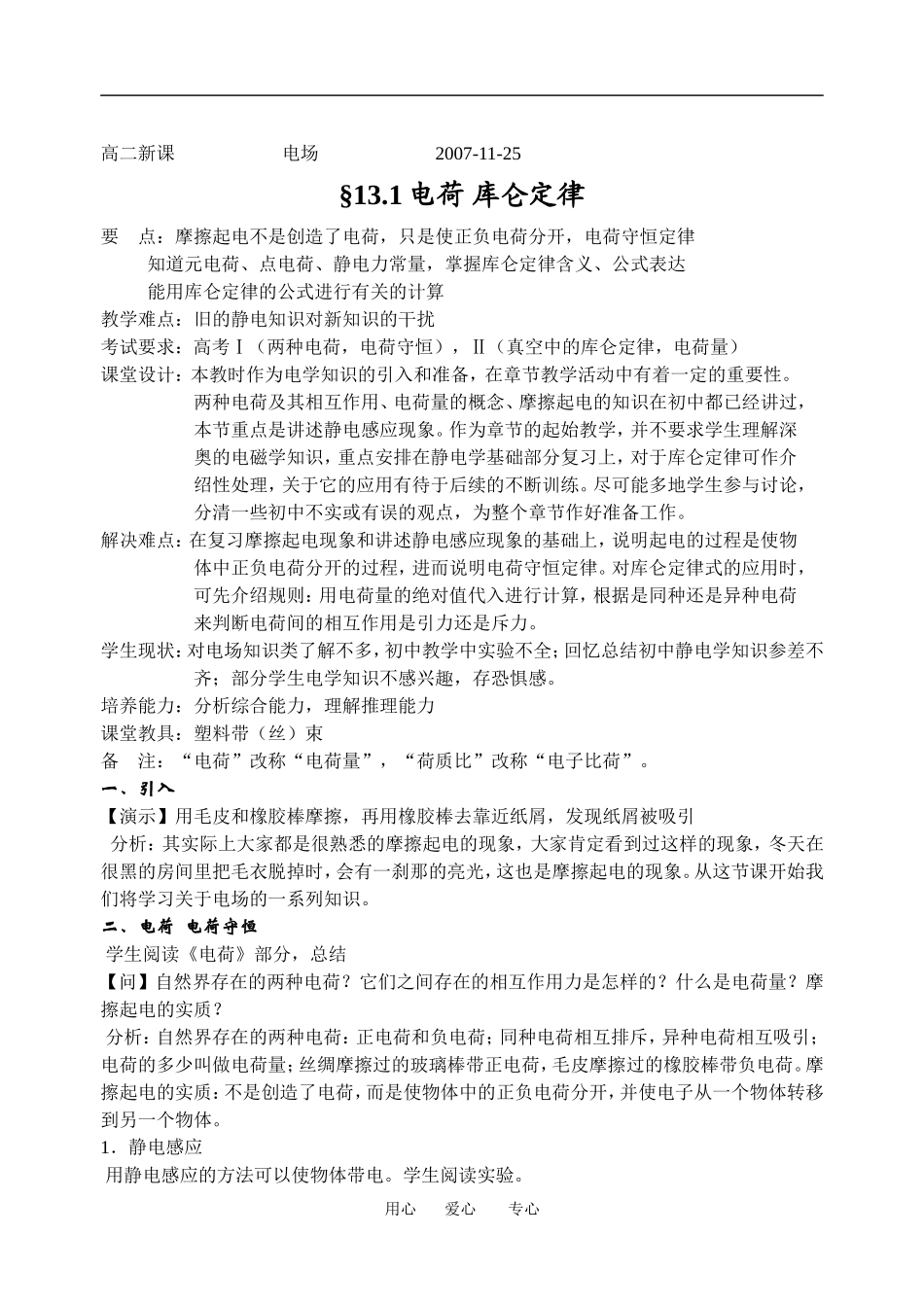 高中物理电场教案人教版选修3_第1页