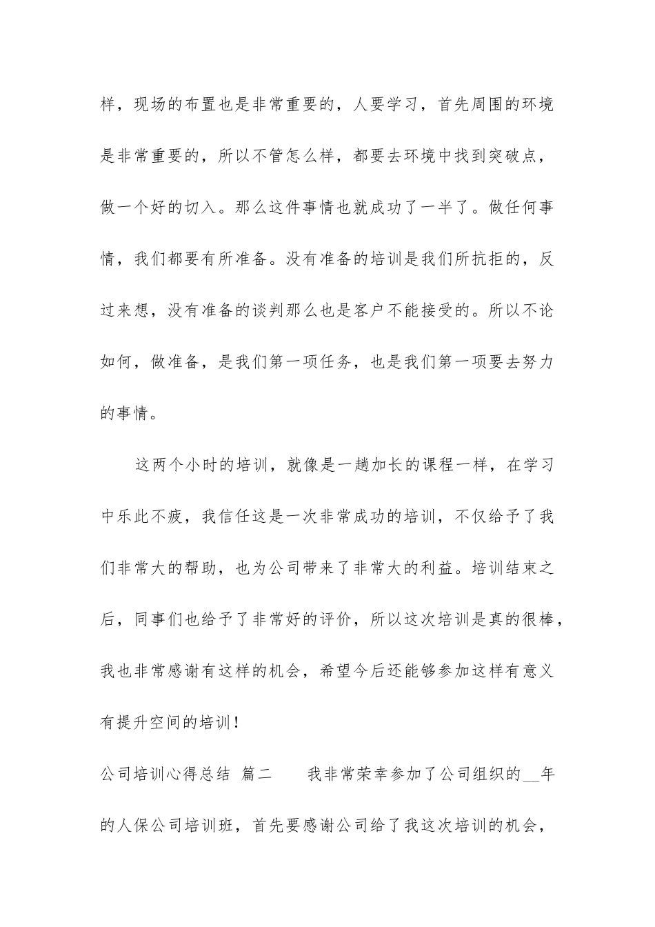 2024年企业培训心得精选4篇_第3页