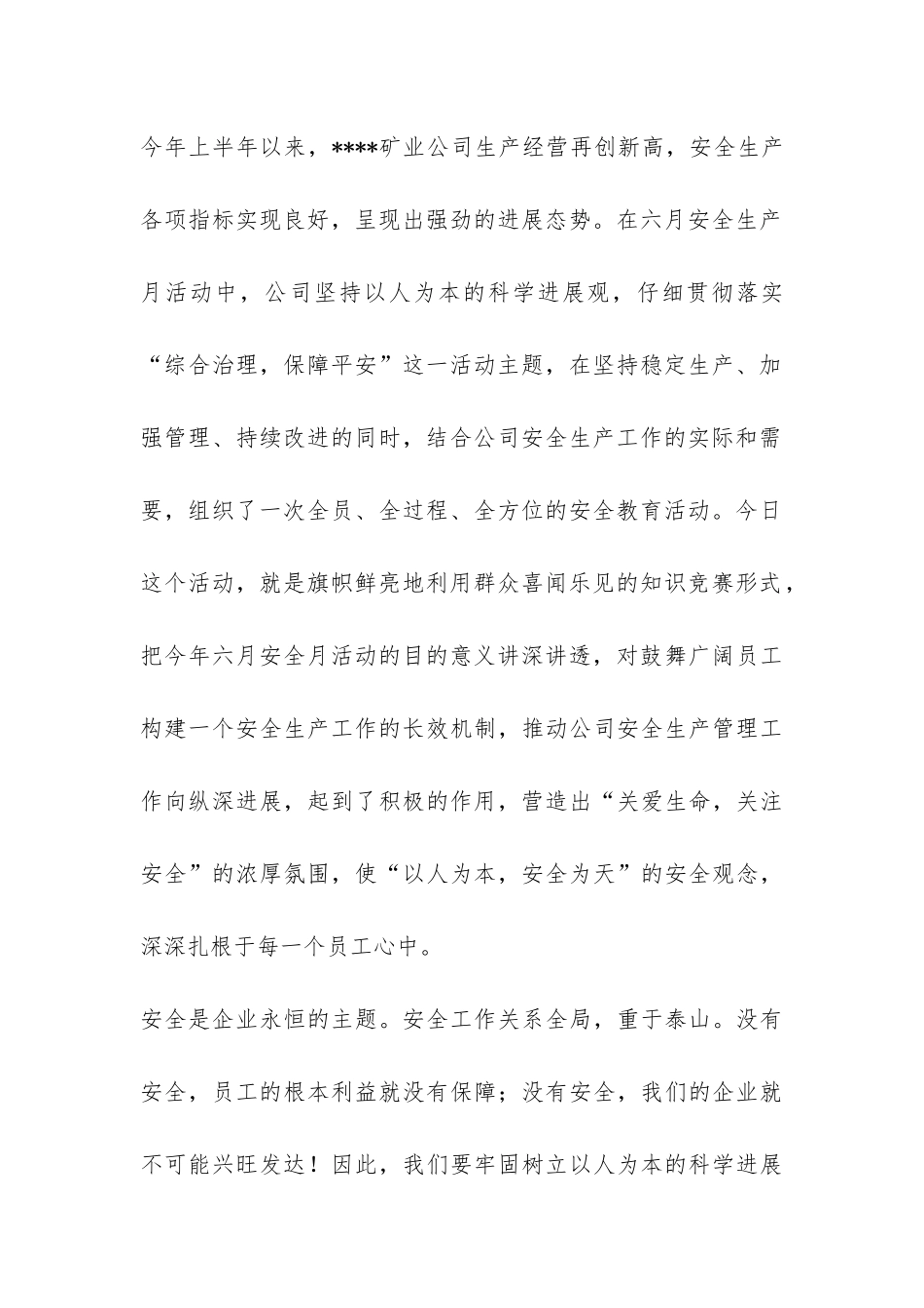 2024年企业安全知识竞赛活动总结讲话-_第2页
