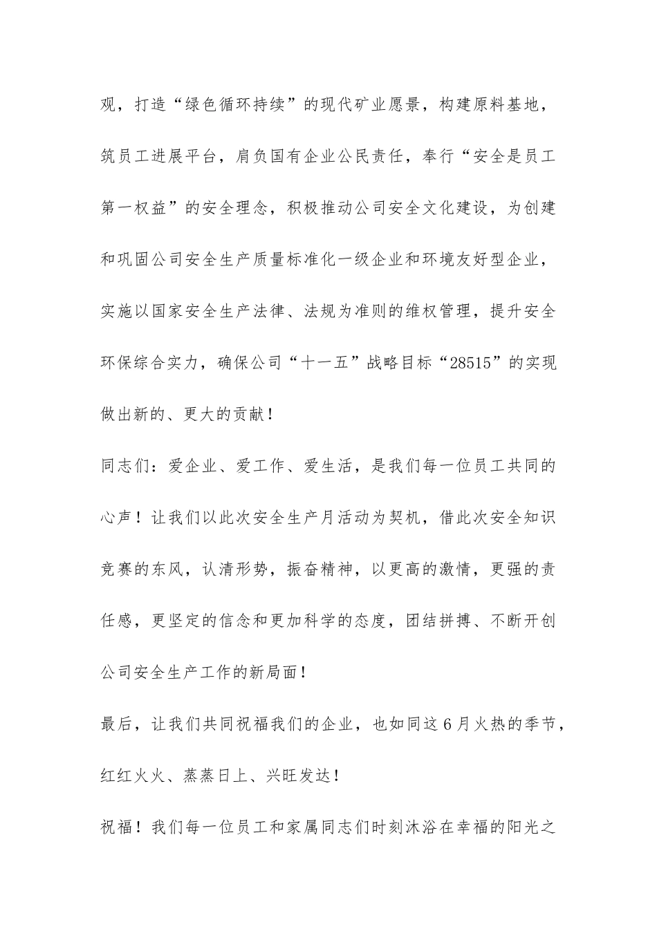 2024年企业安全知识竞赛活动总结讲话-_第3页