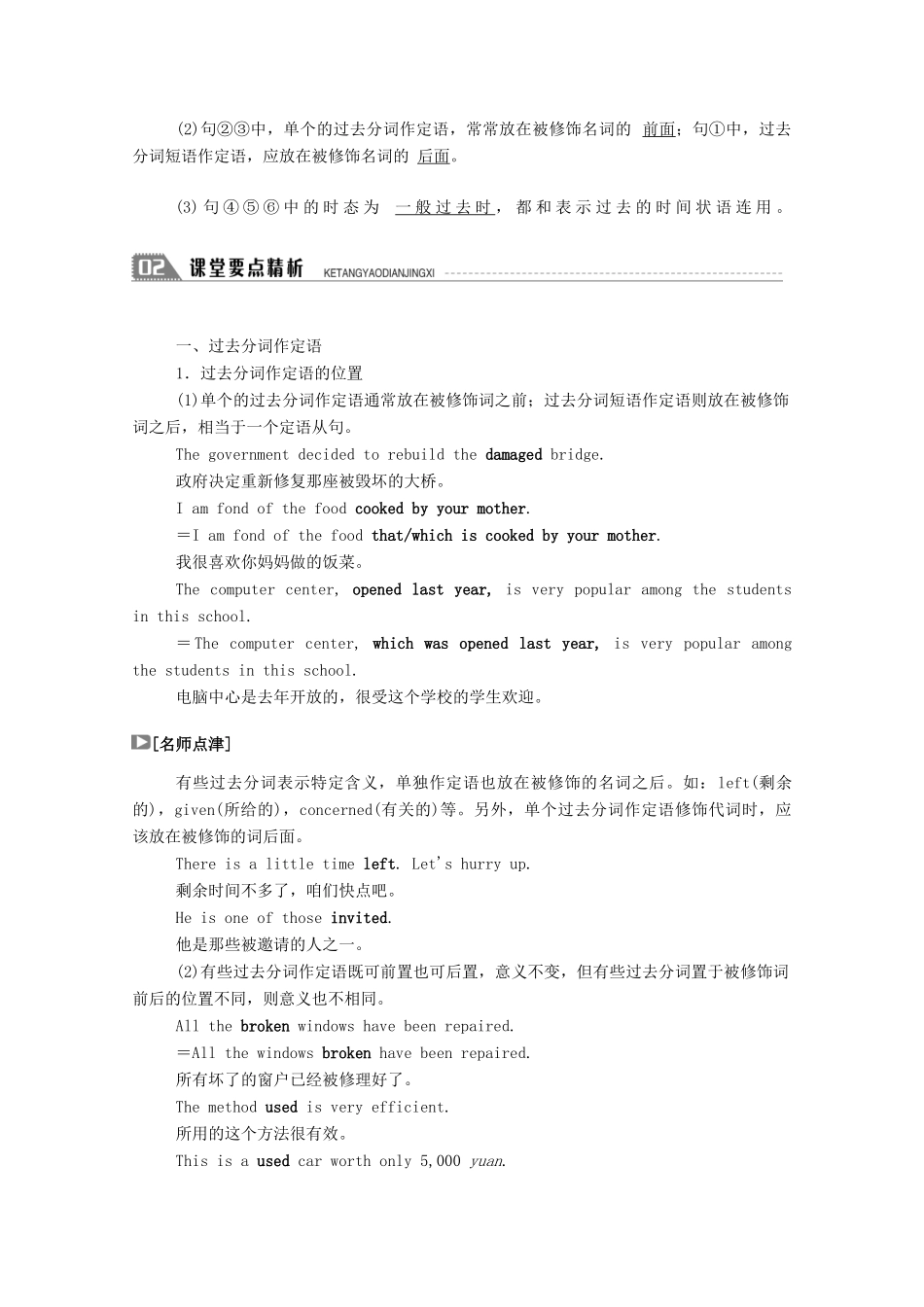 高中英语 Module 3 My First Ride on a Train Section Ⅱ Grammar—过去分词（短语）学案（含解析）外研版必修1-外研版高一必修1英语学案_第2页