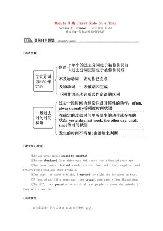 高中英语 Module 3 My First Ride on a Train Section Ⅱ Grammar—过去分词（短语）学案（含解析）外研版必修1-外研版高一必修1英语学案