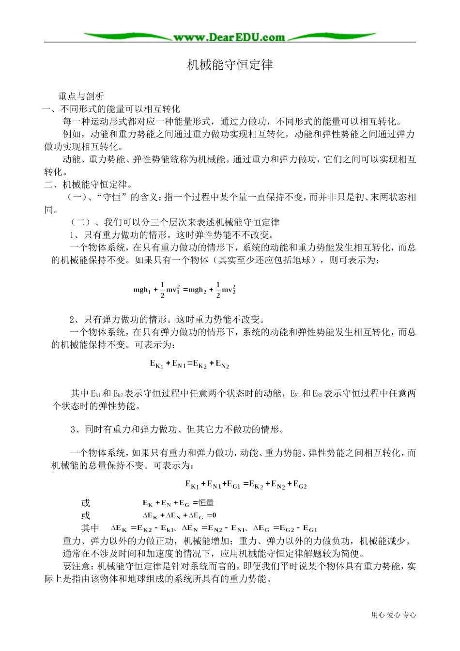 高中物理必修2机械能守恒定律7_第1页