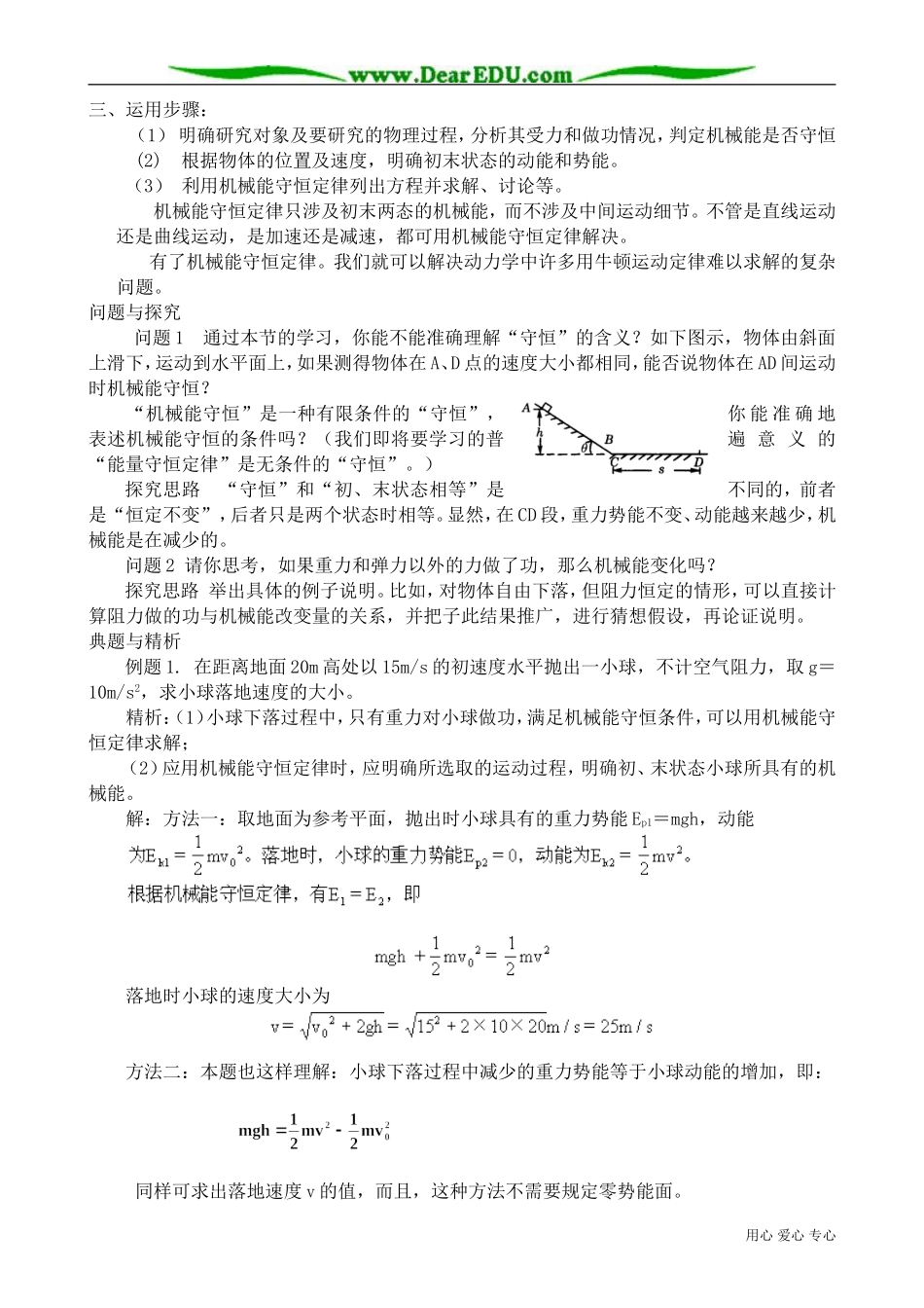 高中物理必修2机械能守恒定律7_第2页