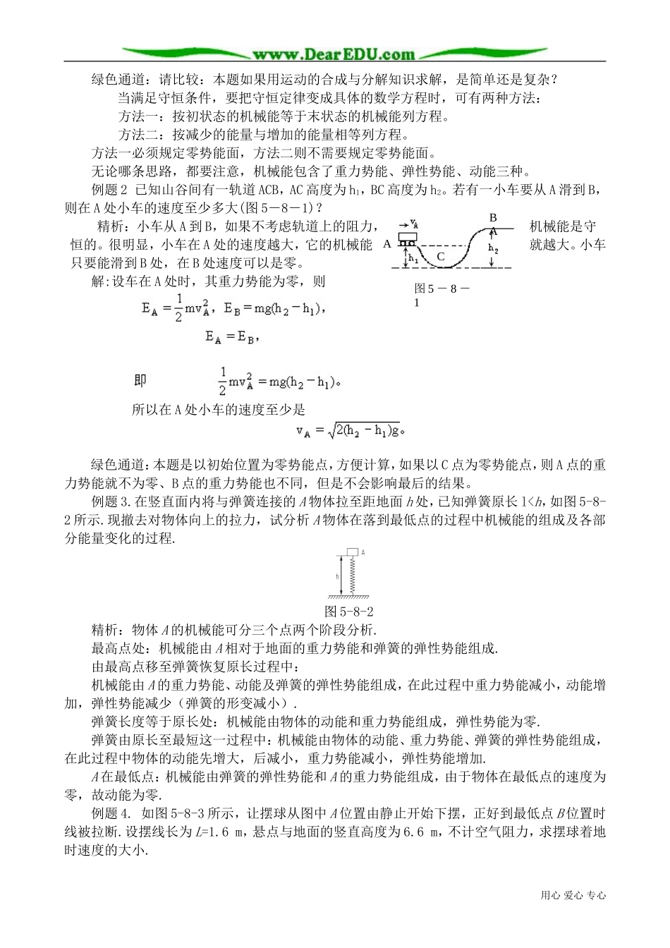 高中物理必修2机械能守恒定律7_第3页