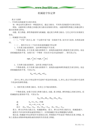 高中物理必修2机械能守恒定律7
