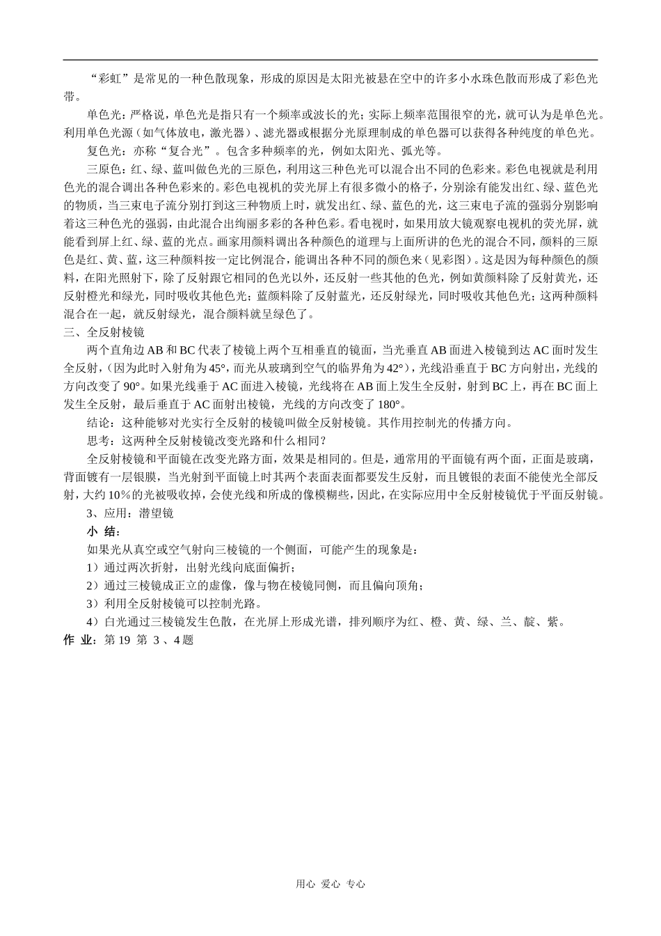 高中物理光的色散人教版第三册_第2页